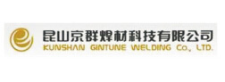 昆山京群焊材科技有限公司